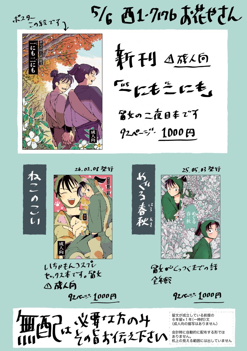 🏵️・5/6 西1ク17b tweet media