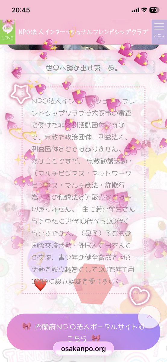 #NPO法人 
#インターナショナルフレンドシップクラブ
と言うそうです
大阪市のNPO法人で代表林樹一郎氏
外国の方々にジャップとか教えているんでしょうか?
ツイート消されてるそうなのでツリーの画像ご自由にお使い下さい

HPこれかな?キラッキラ過ぎて読めない😂💦
https://t.co/xjvqYu9fFC 