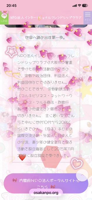 #NPO法人 
#インターナショナルフレンドシップクラブ
と言うそうです
大阪市のNPO法人で代表林樹一郎氏
外国の方々にジャップとか教えているんでしょうか?
ツイート消されてるそうなのでツリーの画像ご自由にお使い下さい

HPこれかな?キラッキラ過ぎて読めない😂💦
https://t.co/xjvqYu9fFC 