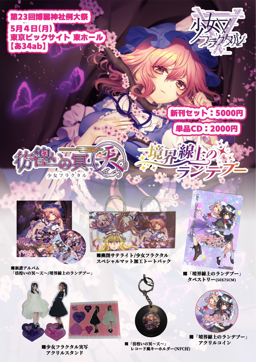 少女フラクタル(Shoujo Fractal)🔻 tweet media