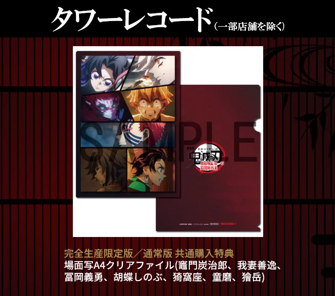 鬼滅の刃公式 on X: 