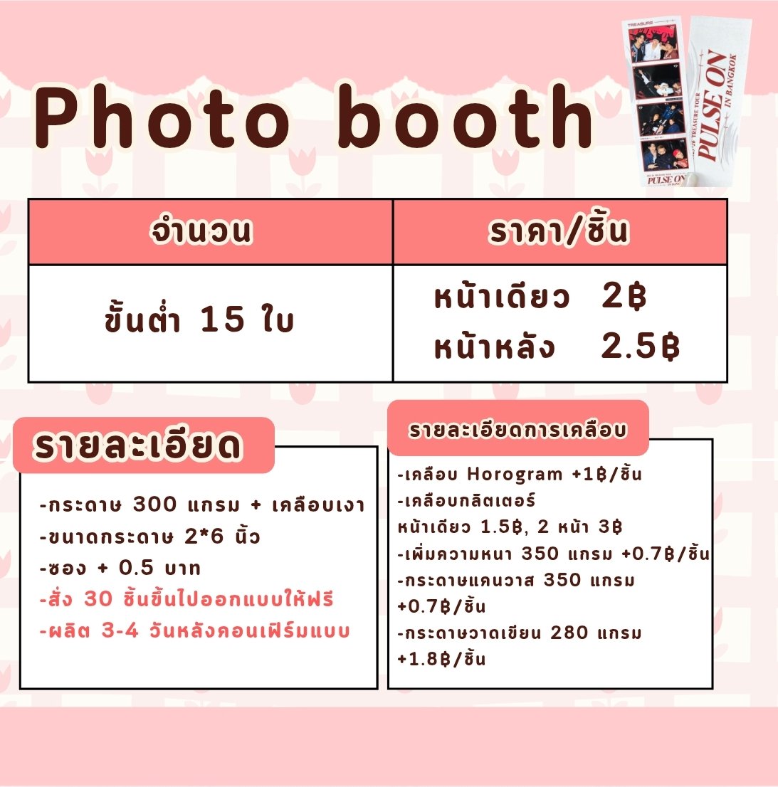 RBSticker's tweet image. รับผลิต photobooth.
หน้าหลัง 2 บาท ขั้นต่ำ 15 ใบ

📩 สอบถามเพิ่มเติม/สั่งซื้อ 💚: @rabbitsticker / DM ได้เลยจ้า 🎁🐰

🩷ร้านขายในเฟสบุ๊คเป็นหลักมีรีวิวจากลูกค้าจริง

♥️งานพิมพ์อื่นๆสนใจสอบถามได้ค่ะ (โรงพิมพ์ไทย) ✨
  #comicmania1  #sticker #cm1  #treasure  #IFEXPO26