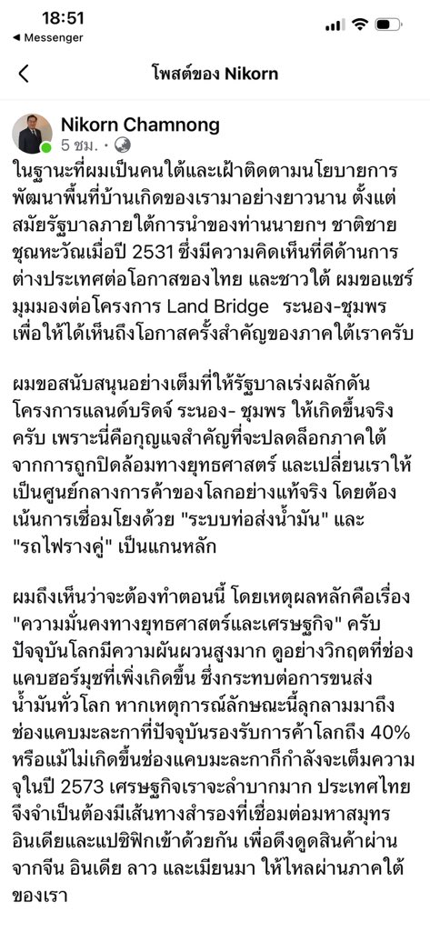 บรรจง นะแส tweet media