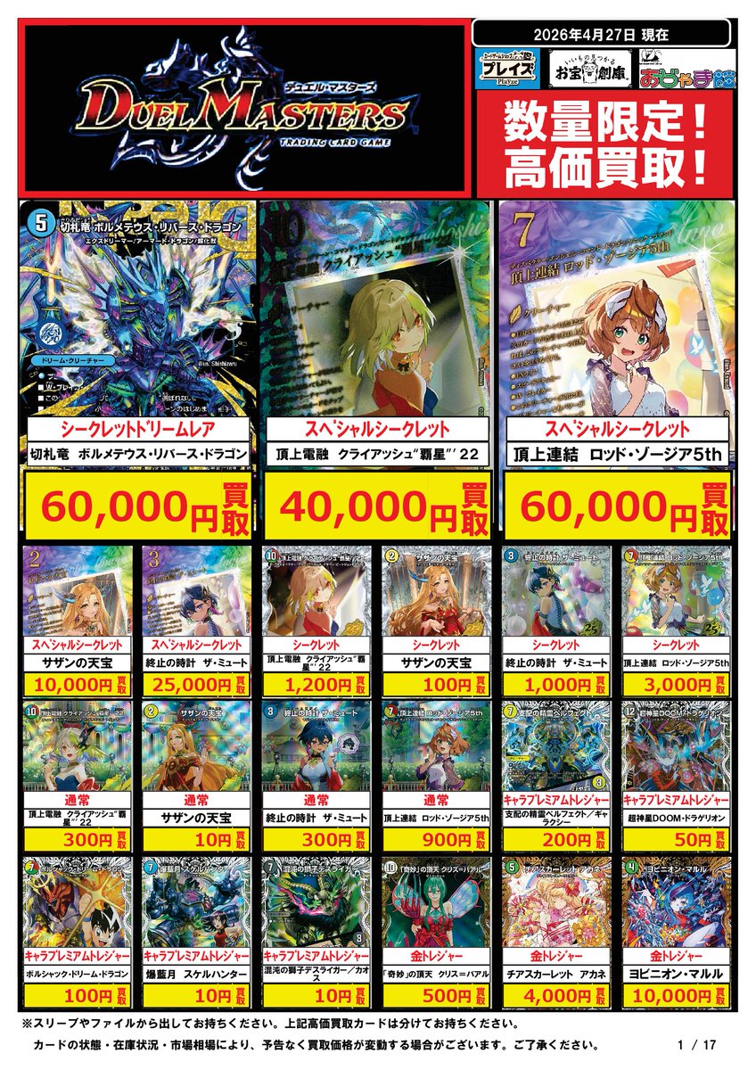 🟦#プレイズ半田店🟦 🔥#デュエルマスターズ 買取強化中‼️🔥 🌟4/27