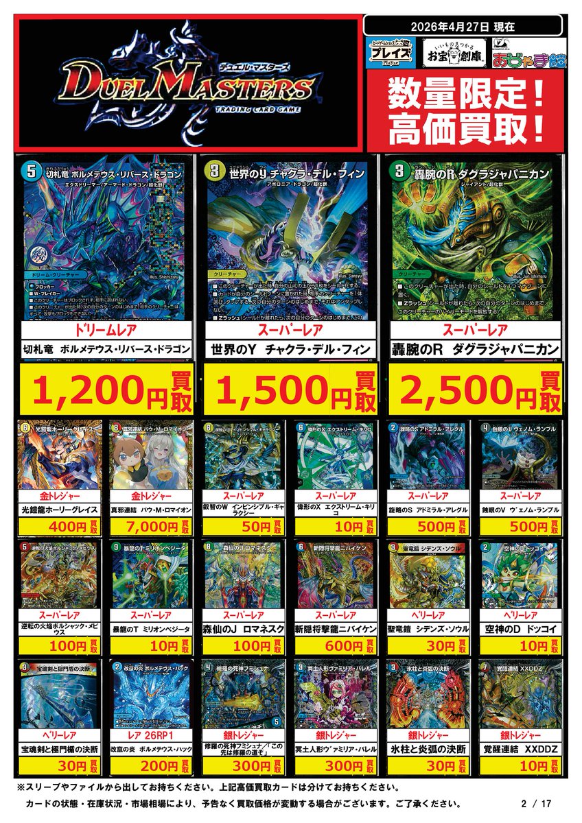 🟦#プレイズ半田店🟦 🔥#デュエルマスターズ 買取強化中‼️🔥 🌟4/27