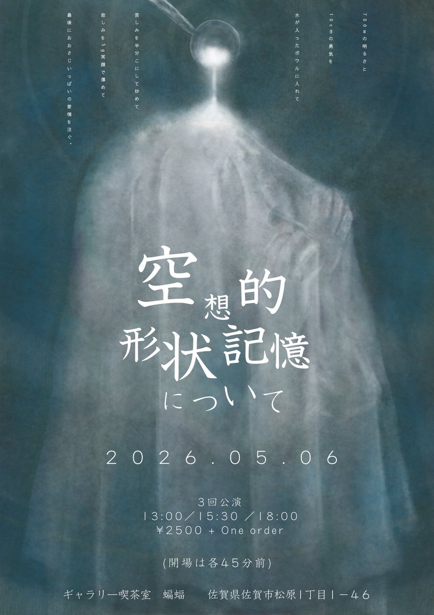 『#空想的形状記憶について』

本日より集中稽古で本番に向けて準備をしております。

まだお席に余裕ございますが
回によっては埋まる可能性も出てきますので
お早めの予約お願いします🙇‍♂️

すごくいい感じだからこそたくさんの人に見て欲しいです。

予約は⬇️
form.run/@404NotFound-A…
お待ちしてます