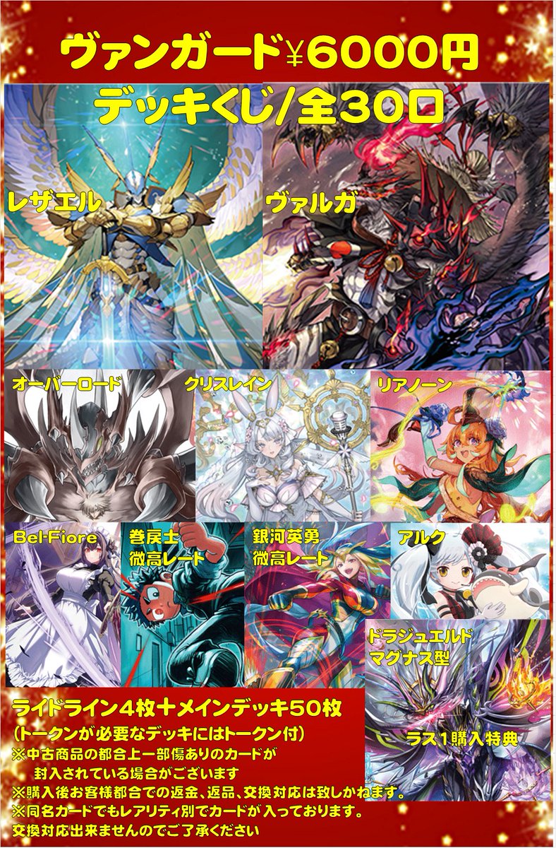 ヴァンガード ＃デッキくじ】 ホビステ広島ヴァンガード担当から