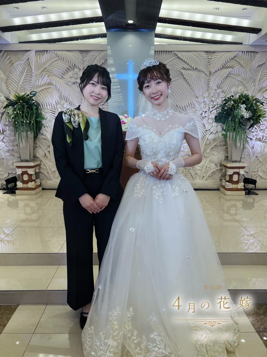 朗読劇「4月の花嫁」 tweet media
