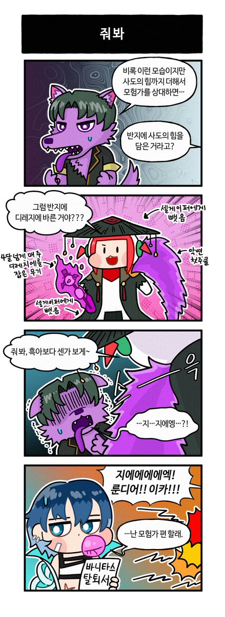 Nuxtyle's tweet photo. [던파] 돌아온 로페즈 만화 https://t.co/pEmVptfvCm