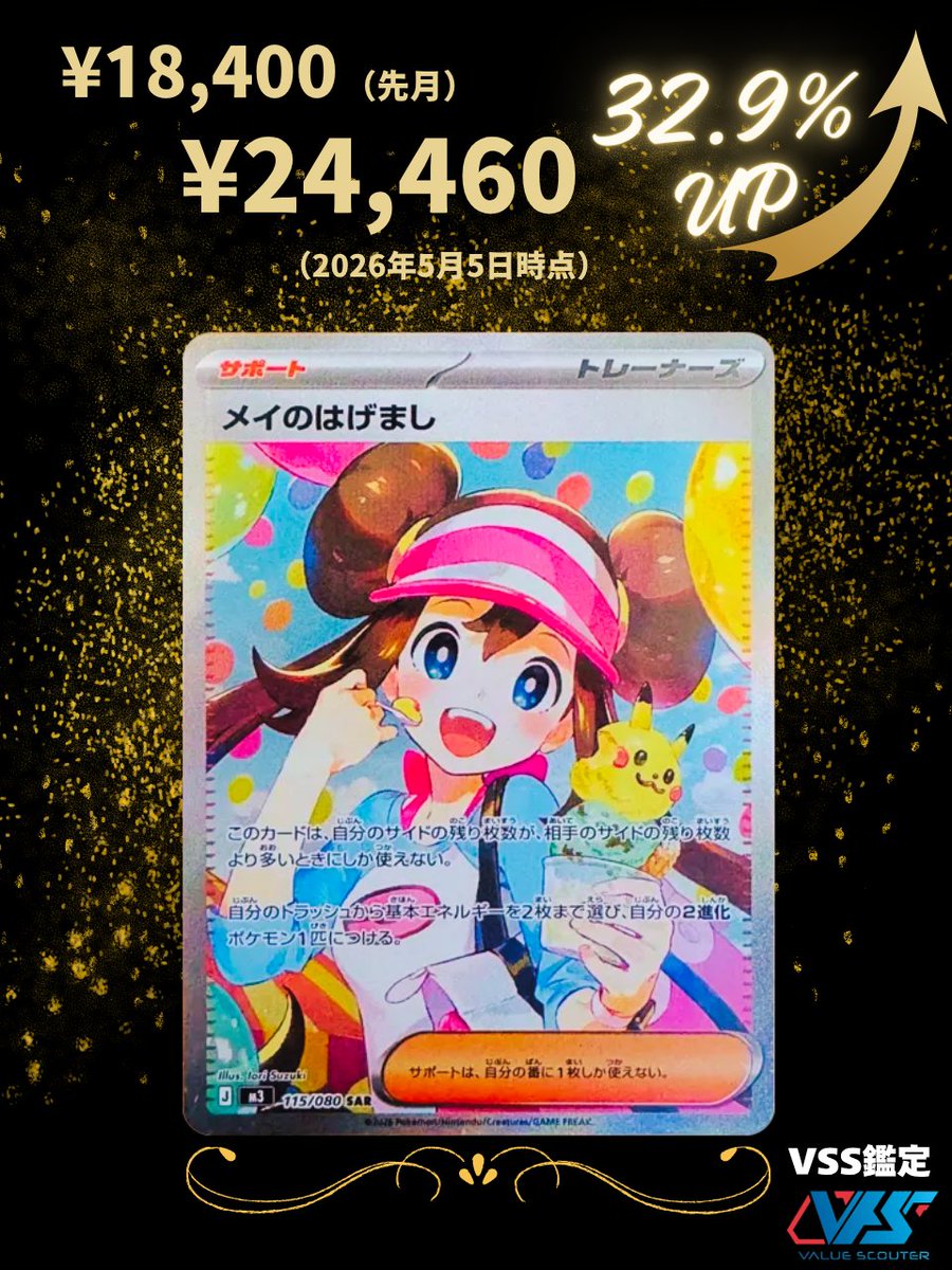 ポケカ相場】メイのはげまし（SAR）｜ ムニキスゼロ ムニキスゼロの
