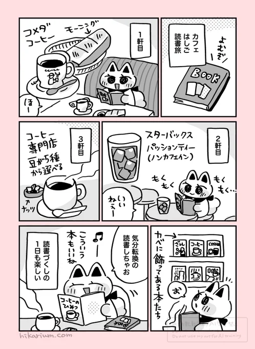 絵日記まんが「カフェはしご読書旅📚」 