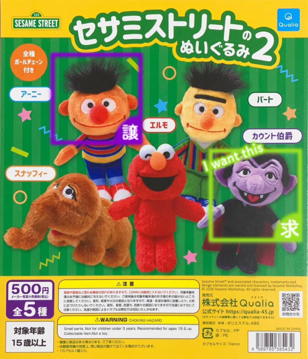 tsukikol's tweet photo. 【交換】セサミストリートのぬいぐるみ2 セサミ ガチャ

譲: アーニー
求: カウント伯爵

平日夜渋谷手渡し希望
よろしくお願いいたします https://t.co/bPLzYwQSQt