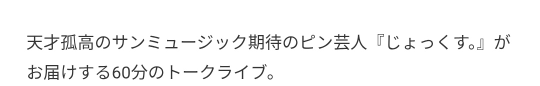 じょっくす。 tweet media
