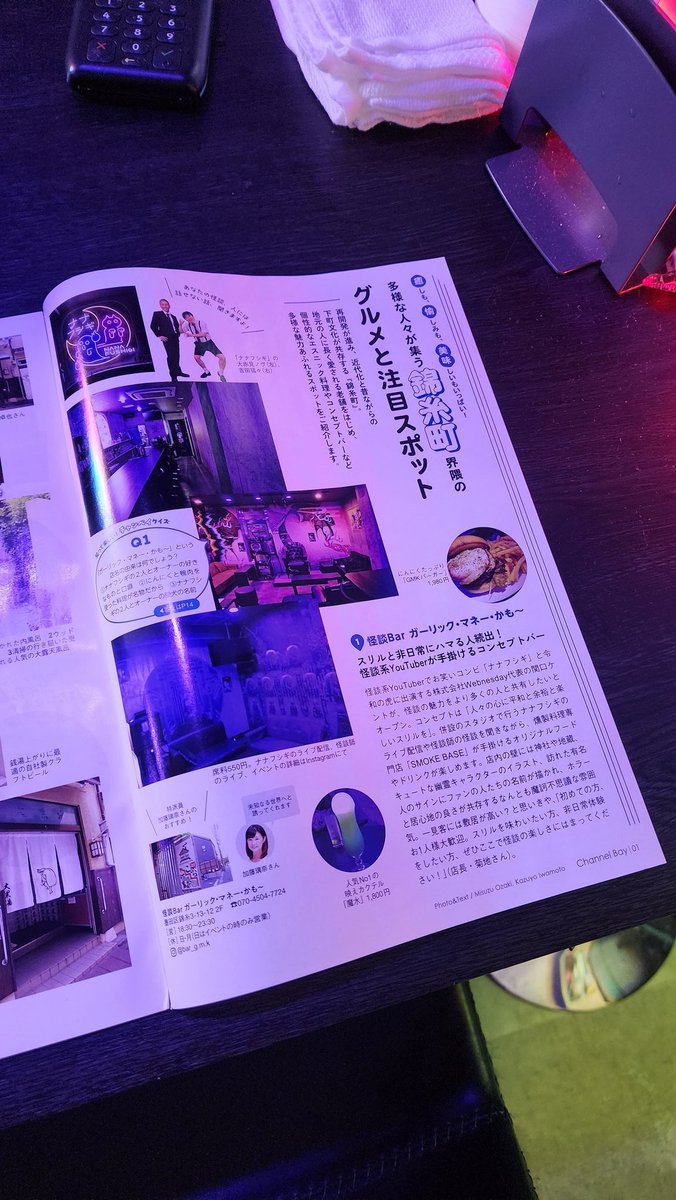 怪談Bar ガーリック・マネー・かも〜🧄💸🦆 tweet media