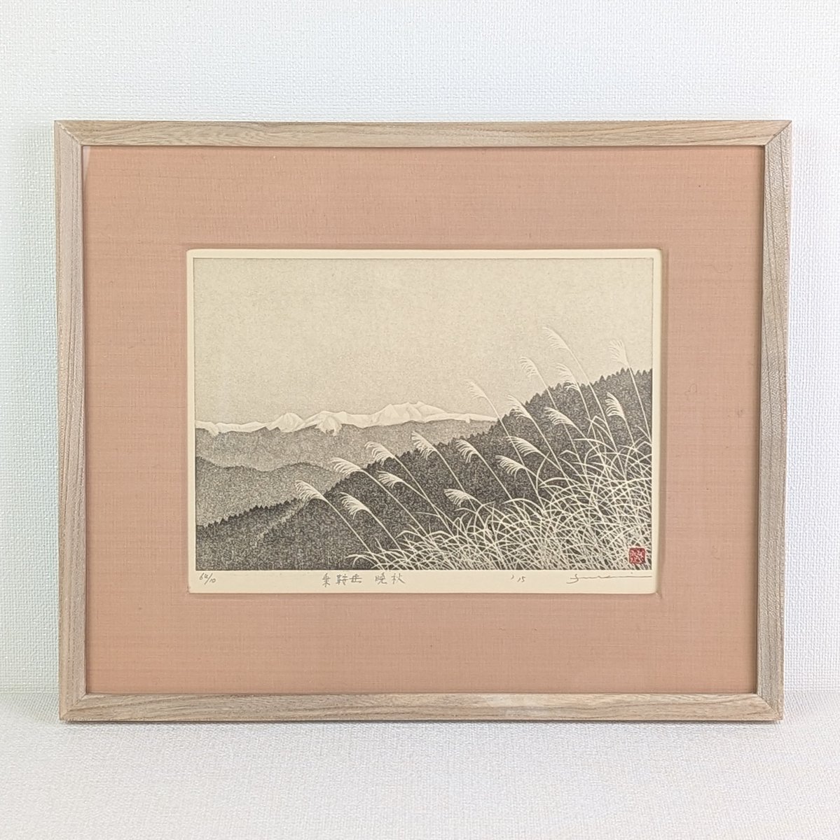 1987年 福井正郎 【晩秋】13/100 木版画 アンティーク 絵画 風景画 1987年 福井正郎 【晩秋】13/100 木版画 アンティーク 絵画 風景画