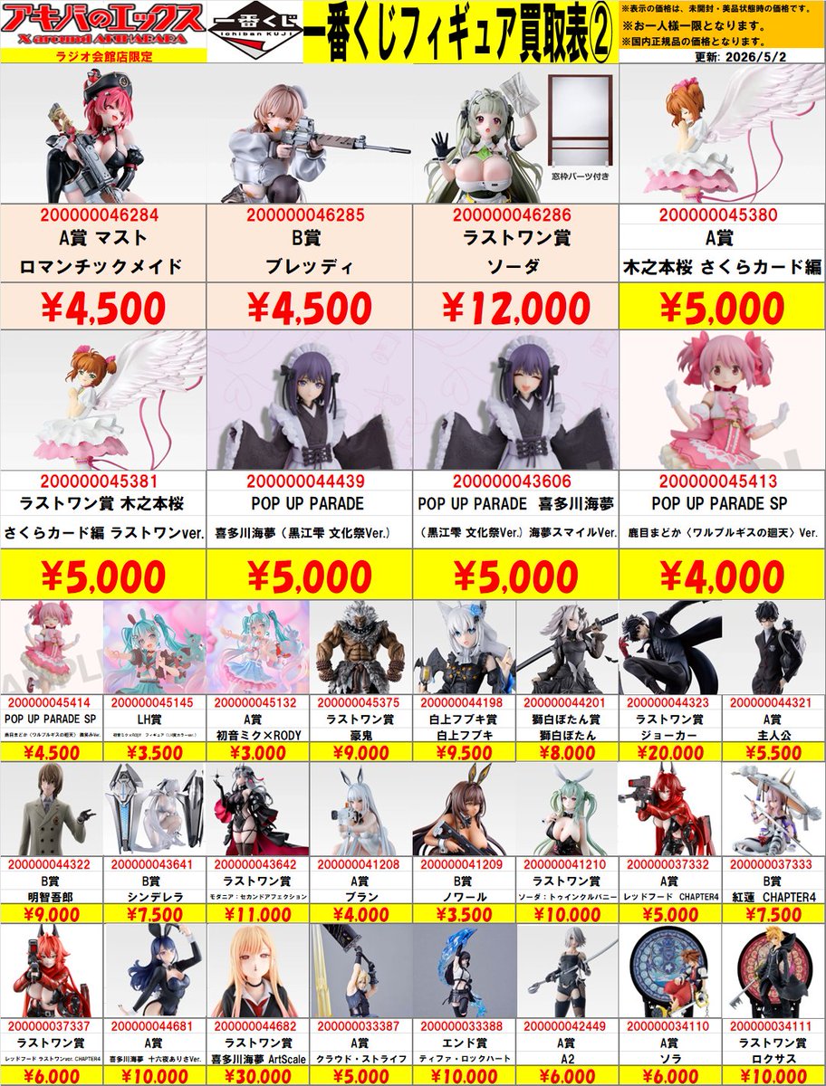 エックスラジ館店限定！」 一番くじ①～③最新版となります！ 是非！ご