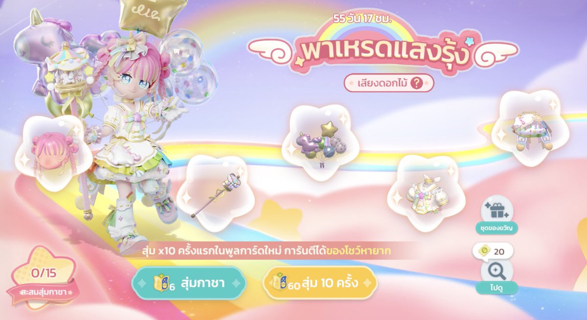 Mallowmarshroll's tweet photo. พาเหรดแสงรุ้ง 🌈
(10):60🎫600💗—640💗=335฿
(15):90🎫900💗—910💗=448฿
(25):150🎫1500💗—1510💗=715฿
(50):300🎫3000💗—3000💗=1390฿
(75):450🎫4500💗—4520💗=2049฿
(100):600🎫6000💗—6000💗=2695฿
(125):750🎫7500💗—7510💗=3310฿
(150):900🎫9000💗—9000💗=4007฿
#heartopia #heartopia_th https://t.co/FHnBT39Ucf