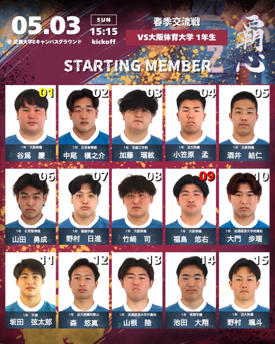 kindai_rugby's tweet photo. 【春季交流試合】

vs 大阪体育大学（1年生）

🗓2024/5/3(日)
⏱15:15K.O.（30分×2）
🏟近畿大学Eキャンパスグラウンド

ご声援のほどよろしくお願いいたします🔥❤️‍🔥

#kindai #kindairugby #team晴貴 #覇心 #kindairugby2026 https://t.co/piF4Oa9YOM