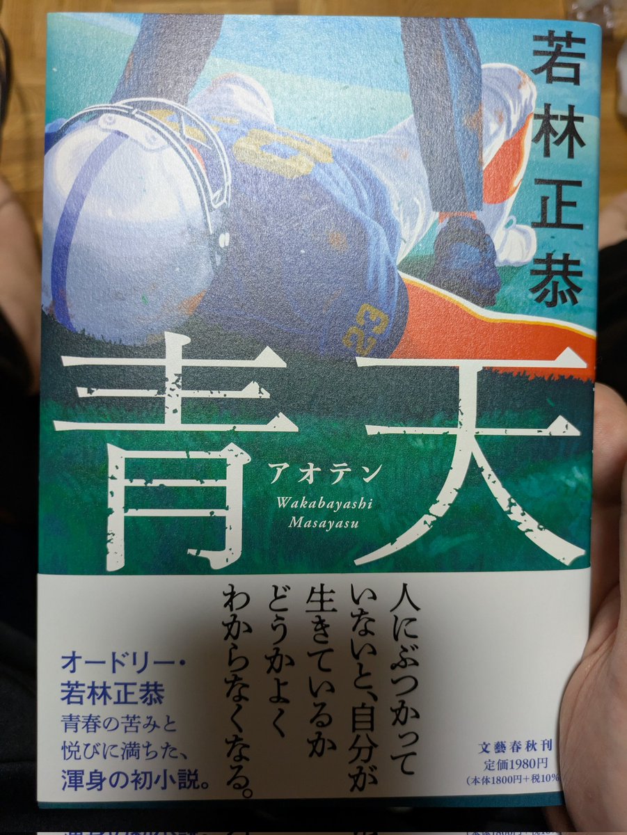 ouga_manman's tweet photo. #読了 熱��のこもった小説でした。 https://t.co/mWJlYmCJ2n