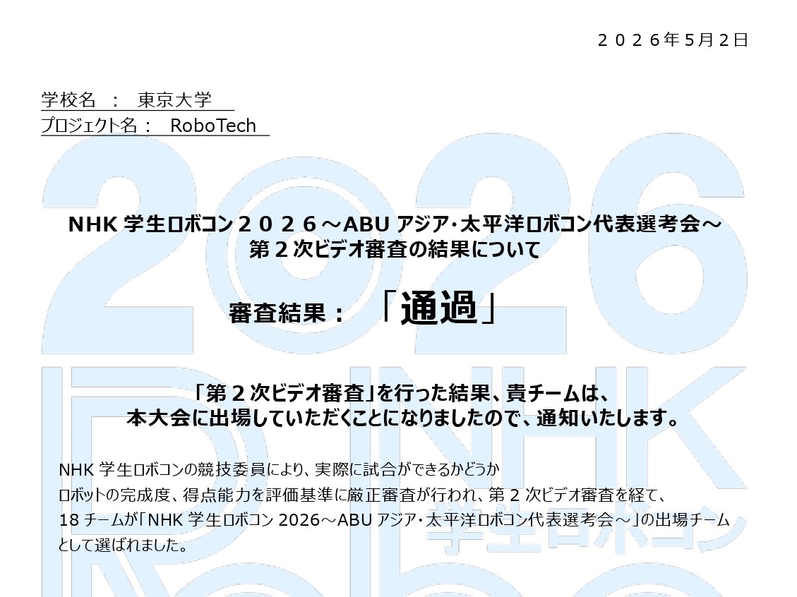 東京大学RoboTech tweet media