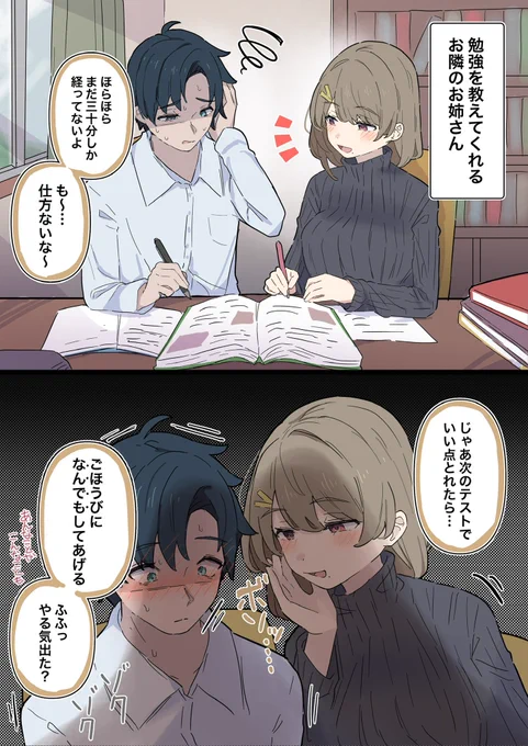 やさしく教えてくれるお隣のお姉さん 