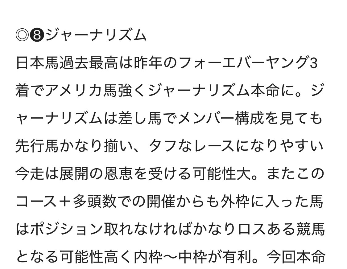 Maria先生【展開ロケーション】競馬予想家 tweet media