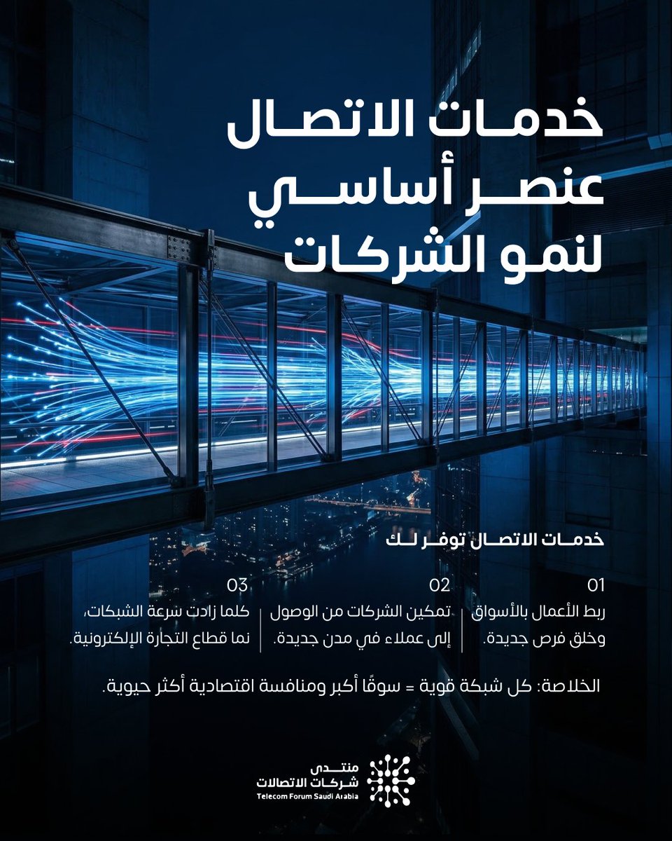 منتدى شركات الاتصالات tweet media