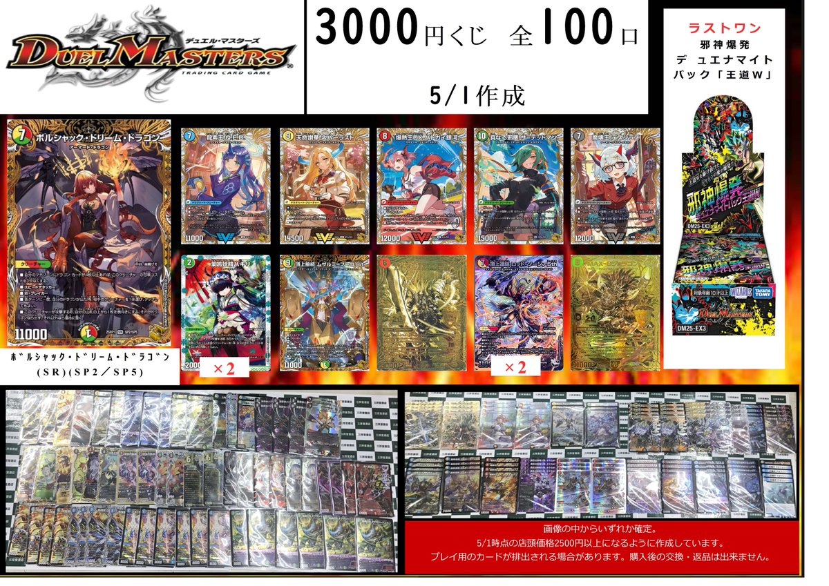デュエマ】 3⃣0⃣0⃣0⃣円くじ作成しました🔥 今回の大当たりは