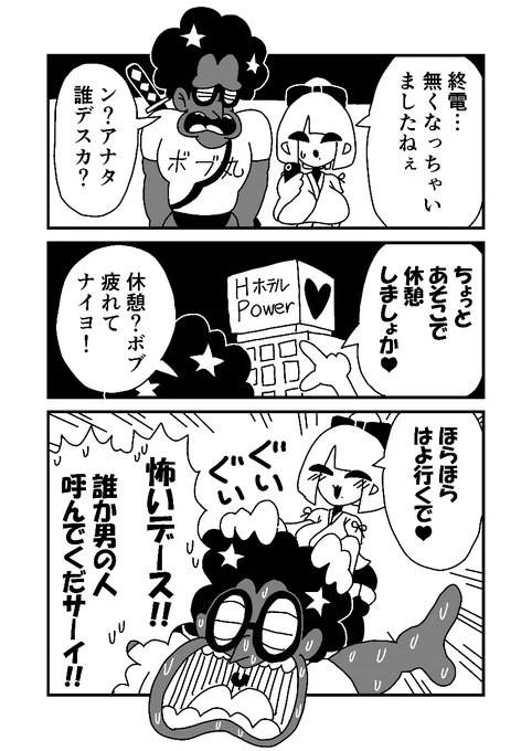 関西糸目っ娘 あと風雲ヶ原ボブ丸 漫画 