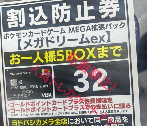 ポケカBOX売ります‼️ヨドバシで買いました。決まりました。 ヨドバシ 人気ポケカ 販売情報❗】 🏢上野 ✓MEGAドリームex 5BOX限