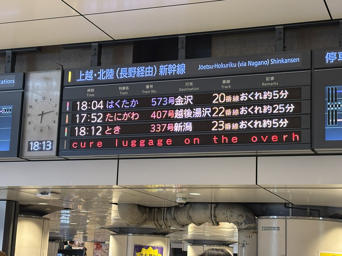 CrowofMachu's tweet photo. 東御市に帰ろうとしたら、新幹線のダイヤが混乱状態です😵‍💫 https://t.co/vXbjqKRSlc