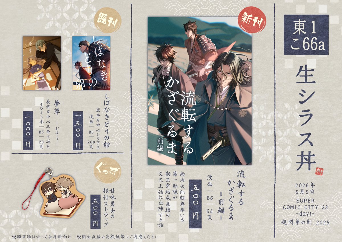 ししゃも🌸5/5東1こ66a tweet media