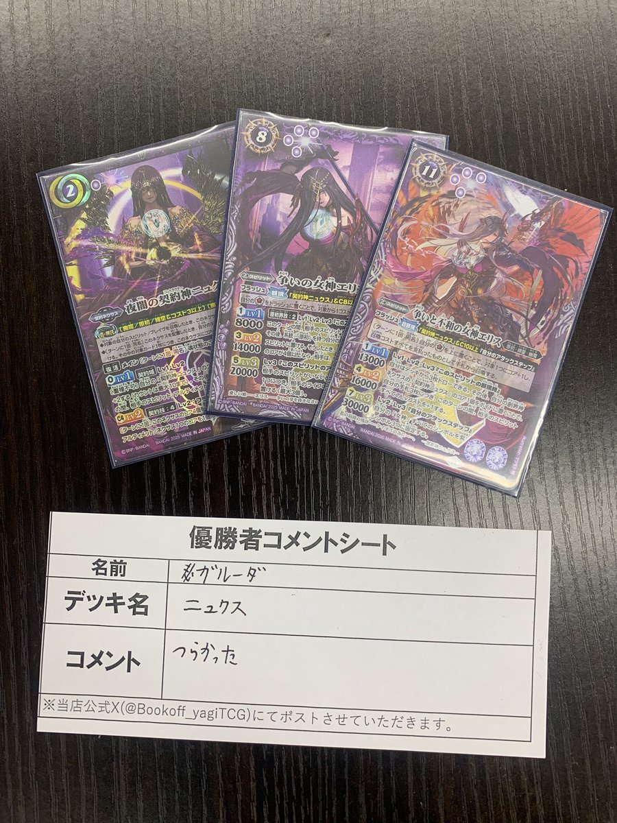 大会3連続優勝‼️ バトスピ　バトルスピリッツ　ニュクス　ガチ構築 ⚔️本日の大会結果⚔️】 本日開催のバトルスピリッツ[エターナル