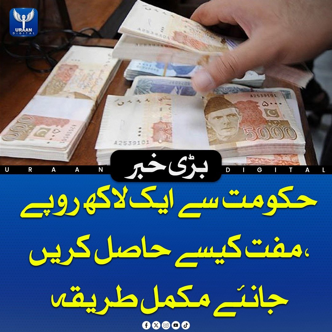 Uraan_digital25's tweet photo. پنجاب میں بیواؤں اور یتیم بچوں کی مالی معاونت کے لیے رحمت کارڈ پروگرام کا افتتاح کر دیا گیا ہے جس کے تحت مستحق بیواؤں اور یتیم بچوں کو فی کس ایک لاکھ روپے دیے جائیں گے، اس مقصد کے لیے صوبائی زکوٰۃ فنڈ سے 5 ارب روپے مختص کیے گئے ہیں
#Punjab #MaryamNawaz #WelfareProgram https://t.co/I4hDSo4cyA