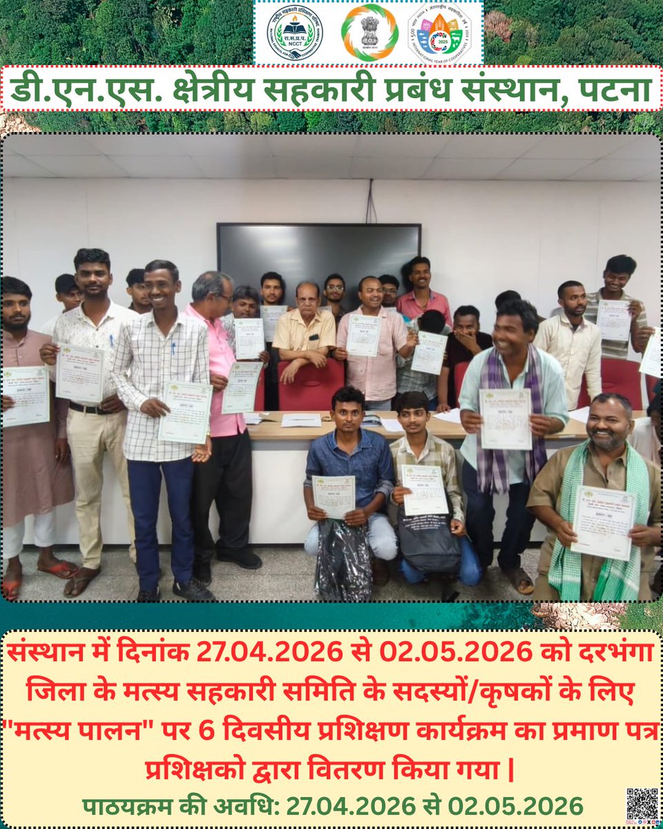 dnsricmpatna's tweet image. "मत्स्य पालन" पर 6 दिवसीय प्रशिक्षण कार्यक्रम का प्रमाण पत्र प्रशिक्षको द्वारा वितरण किया गया |
#EmpoweringCooperatives #SahkarSeSamriddhi #IYC2025 #CoopsYear #SahkarSamvad
@narendramodi
@pmoindia
@AmitShah
@kpgbjp
@mohol_murlidhar
@pib_india
@pibcooperation
@MinOfCooperatn
