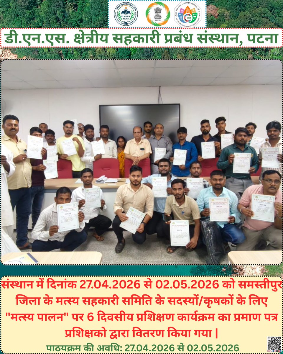 dnsricmpatna's tweet image. "मत्स्य पालन" पर 6 दिवसीय प्रशिक्षण कार्यक्रम का प्रमाण पत्र प्रशिक्षको द्वारा वितरण किया गया |
#EmpoweringCooperatives #SahkarSeSamriddhi #IYC2025 #CoopsYear #SahkarSamvad
@narendramodi
@pmoindia
@AmitShah
@kpgbjp
@mohol_murlidhar
@pib_india
@pibcooperation
@MinOfCooperatn