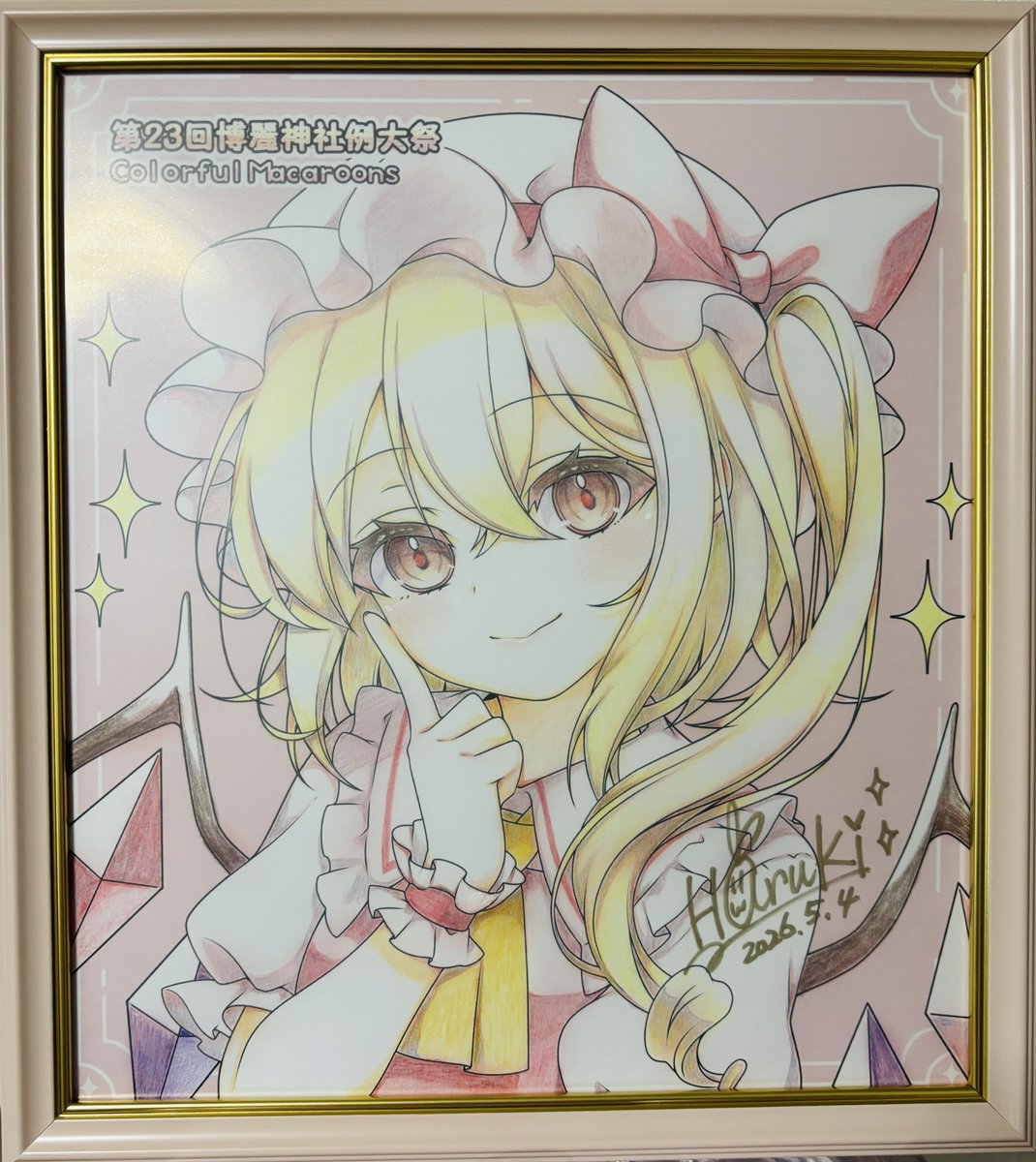 華賀春樹@音加瀬隊幹部（民意）🎀✨ * 例大祭＊た46ab tweet media