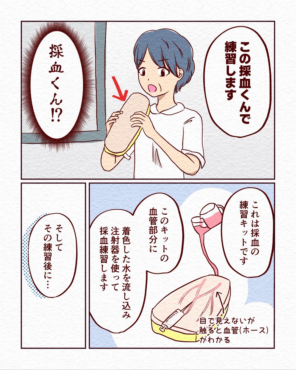 pumira_comic's tweet photo. 採血実習で友達が退学した話 ① (0/5) https://t.co/TJAJAJqz2z