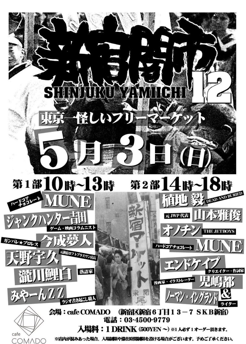 uku831's tweet photo. 明日は新宿闇市に参加します。
ドリンク代(500円)はかかっちゃいますが、入場料はありません。

場所はcafe comado
新宿区新宿6-13-7SKB新宿

怪しいフリマイベントです。
なにも買わなくてもかまわないので、遊びにきてね。

1部の10時から13時にいます。 https://t.co/XLRwELcBVh