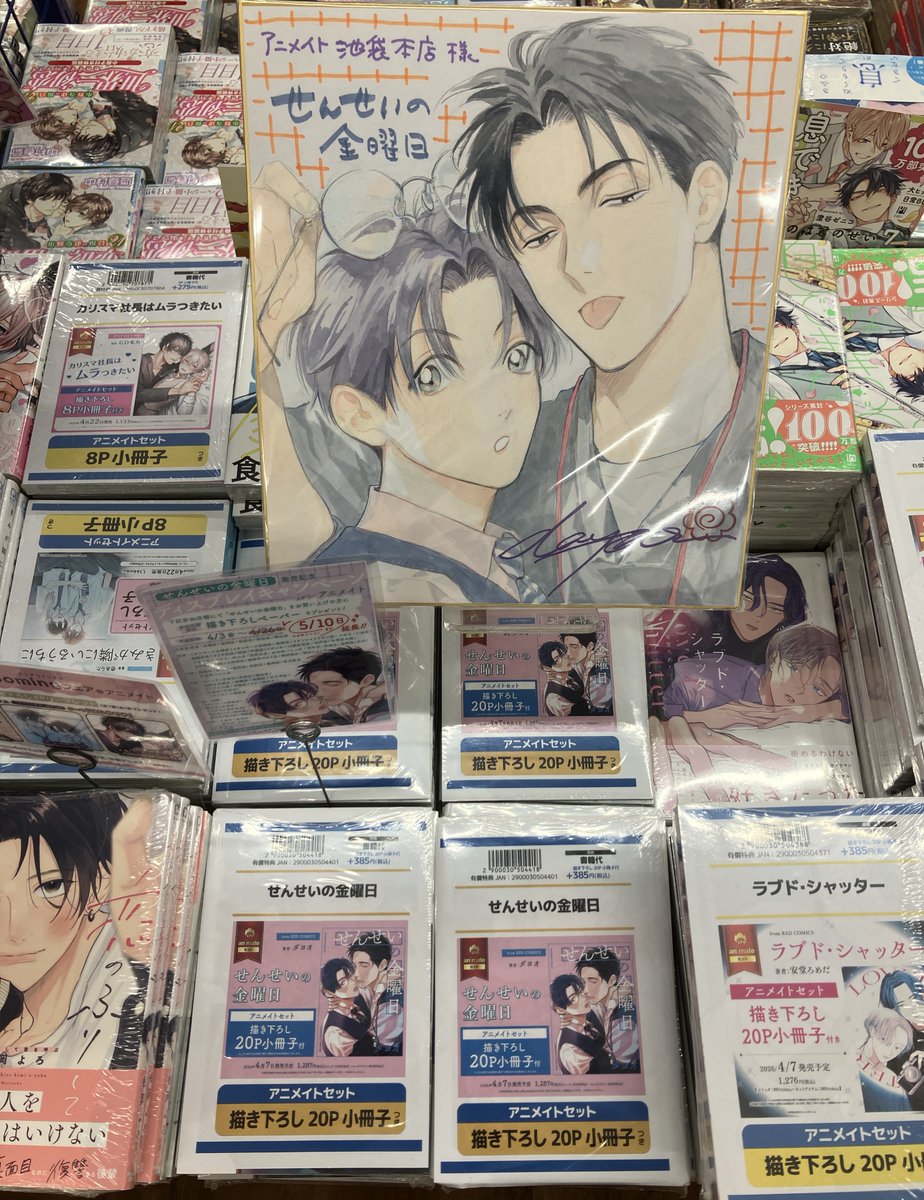 ダヨオ先生　サイン入り複製原画 直筆サイン入り複製原画が当たる！ダヨオ先生『せんせいの金曜日』発売