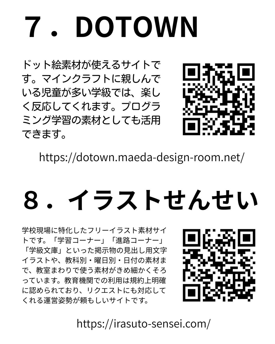 Root_teacher_'s tweet photo. 授業準備・掲示物・スライド作成に使える便利サイトまとめ【教員向け42選】
詳しくはnoteで▶︎ https://t.co/yijtZFegQe https://t.co/nTpFoNWcHM