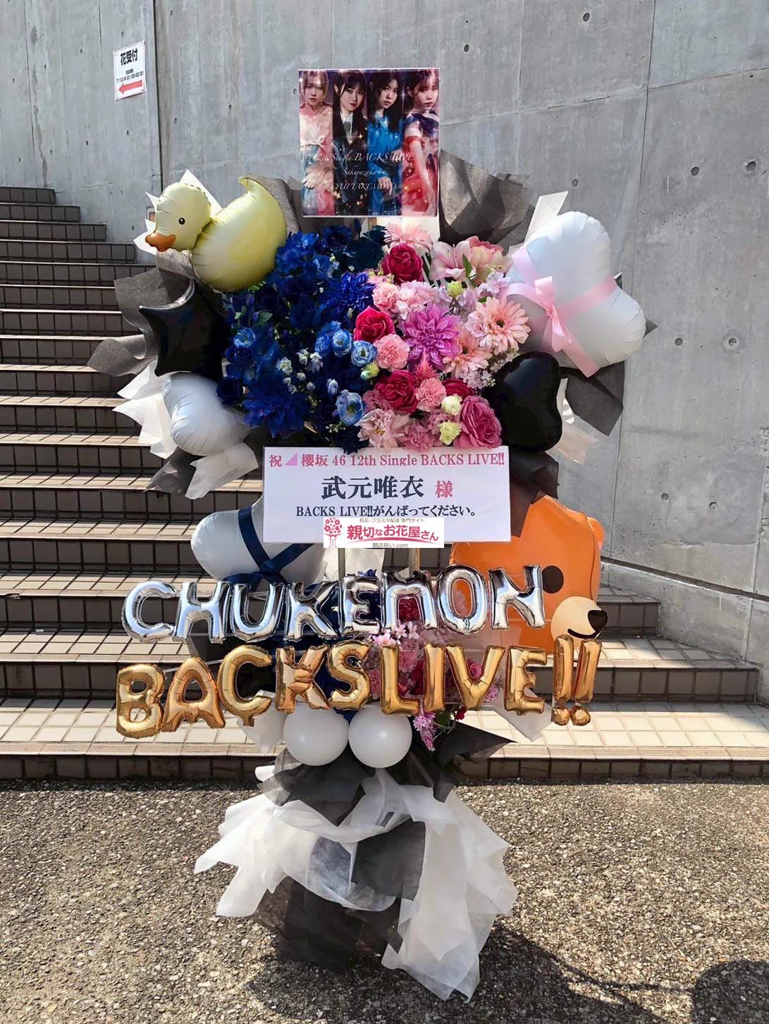 親切なお花屋さん（開店祝い.com） on X: 
