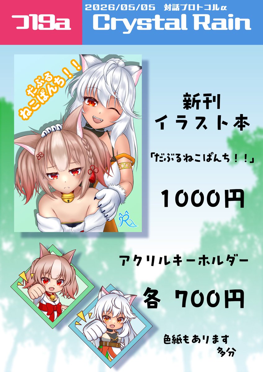 amanozyaku8901's tweet photo. 5/5に開催されるシャドバオンリー｢対話プロトコル｣のお品書きになります！
イラスト本とアクキー出します！
｢つ19a｣です！よろしくお願いします！！

#対話プロトコル https://t.co/kHhKyXM127