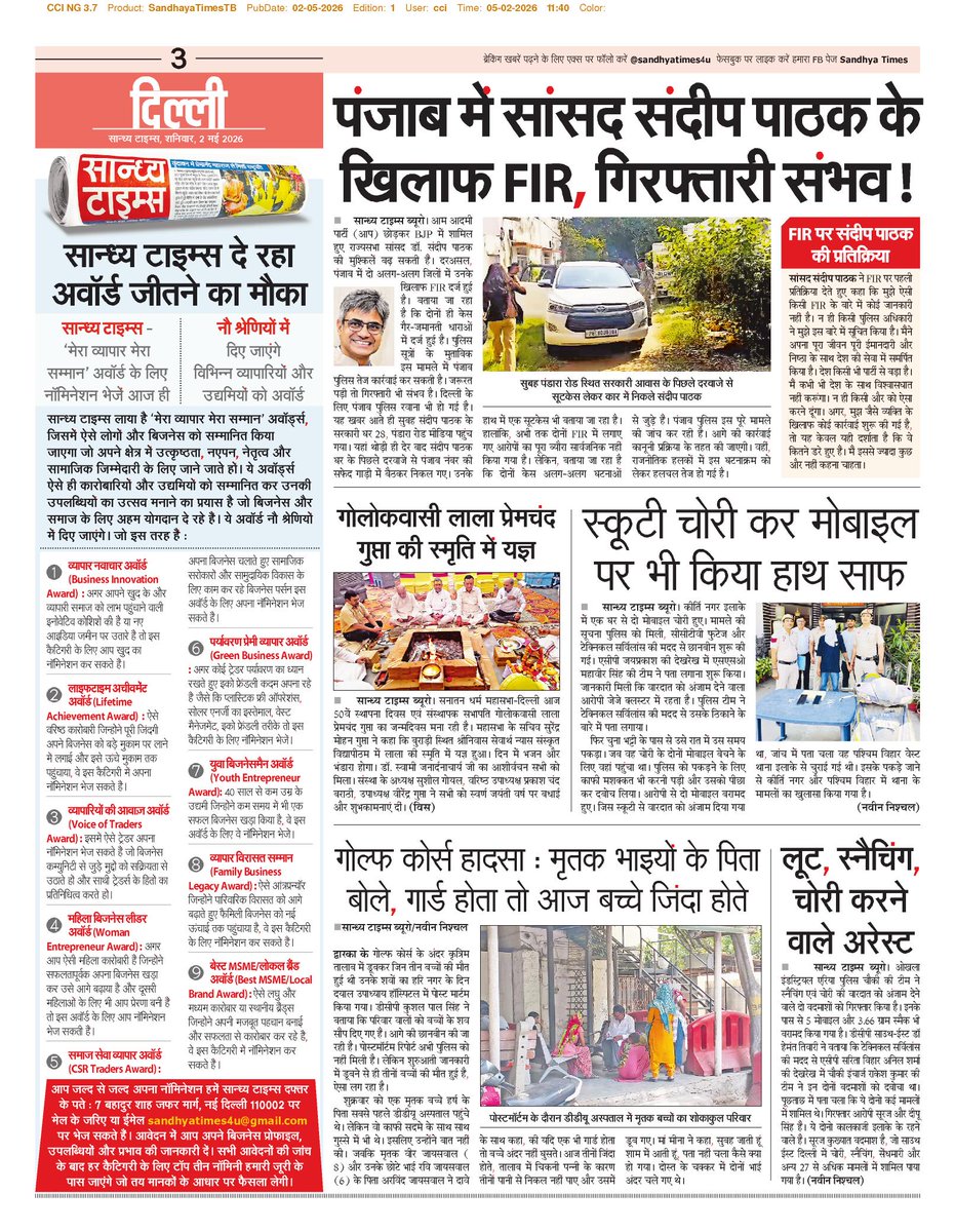SandhyaTimes4u's tweet image. दिल्ली की खबरें
#Delhi #Business #Crime #Health #Politics #Education #DelhiPolice #CivicIssues #MCD #PWD