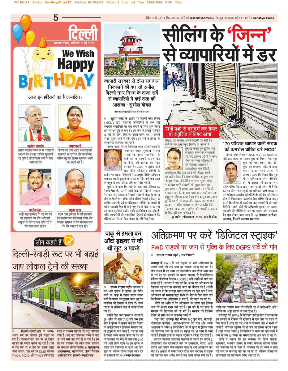 SandhyaTimes4u's tweet image. दिल्ली की खबरें
#Delhi #Business #Crime #Health #Politics #Education #DelhiPolice #CivicIssues #MCD #PWD