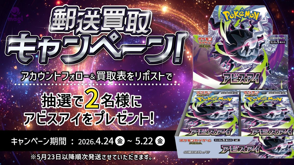 magi秋葉原店 別館 【郵送買取アカウント】 tweet media
