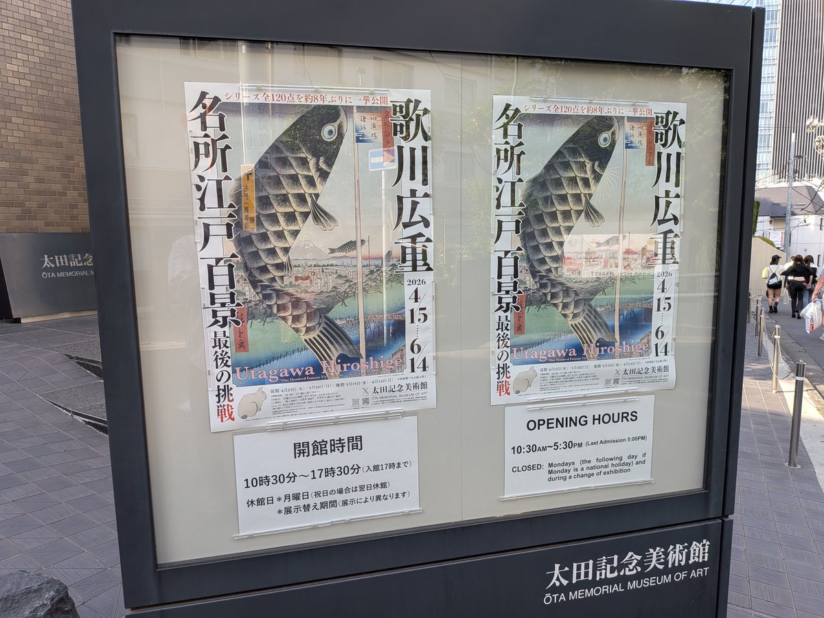 matatakuyah's tweet photo. 目白と原宿で浮世絵に触れ、新大久保でBilly Stringsに触れ、ようやく曙橋の目的地。

#アダチ版画研究所  #太田記念美術館 #クロサワ総本店 #backintown https://t.co/njAqpVNzZr