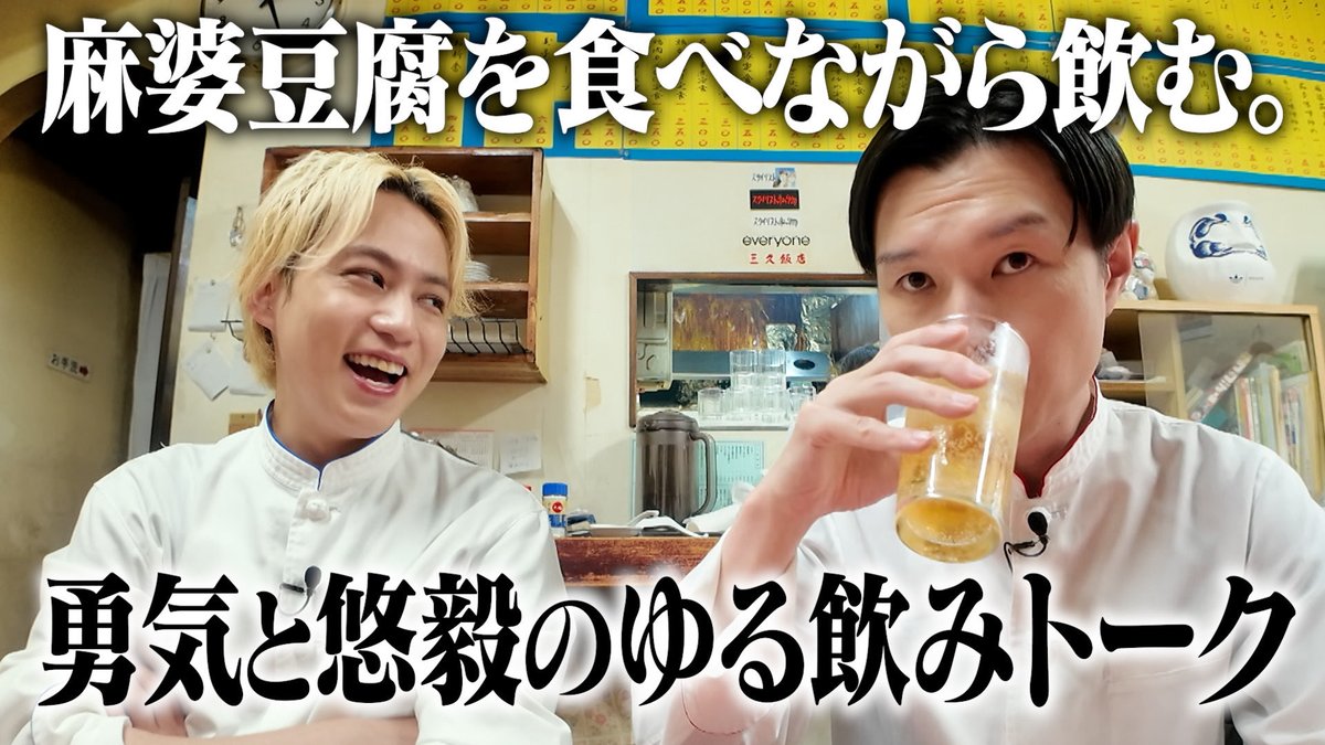 BSテレ東「岩井炒飯道〜勇気と悠毅の中華旅〜」 tweet media