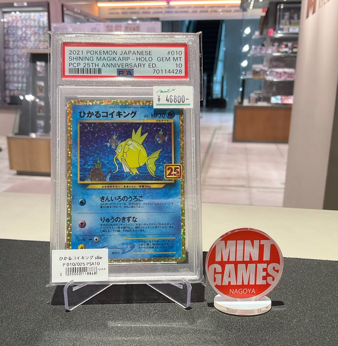 入荷情報】 #ポケカ ひかるコイキング 25th ANNIVERSARY ED PSA10 入荷