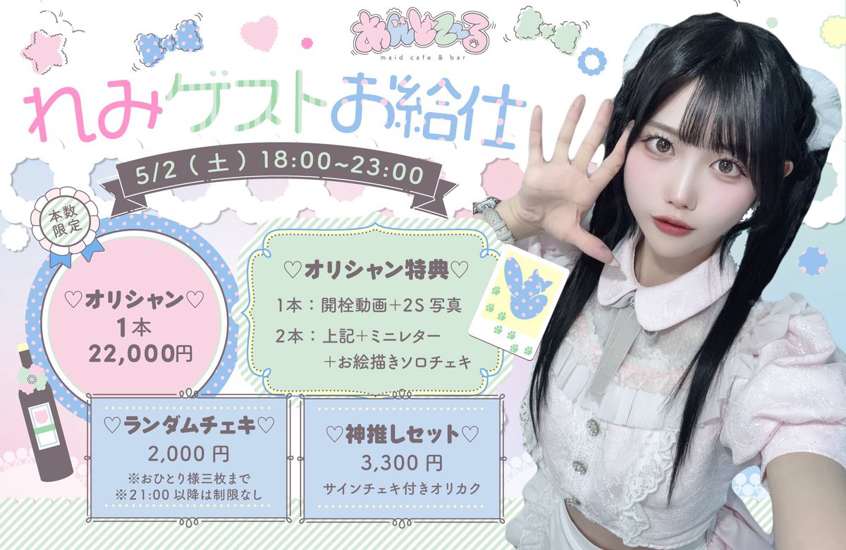 あんどて〜る大阪店🍬なんば・ミナミコンカフェ tweet media